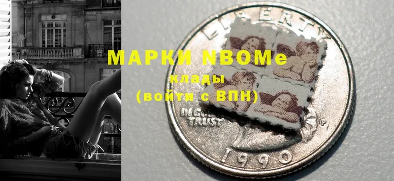 Марки N-bome 1,5мг  Апшеронск 